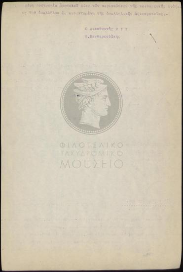 Σύσταση εξόφλησης χρέους