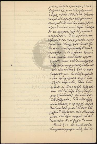 Αίτηση εμπορορράπτη, κατοίκου Λαμίας για εξόφληση χρέους από βοηθό α' τάξεως