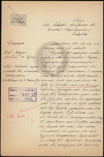 Αναφορά περί απρεπούς συμπεριφοράς υπαλλήλου