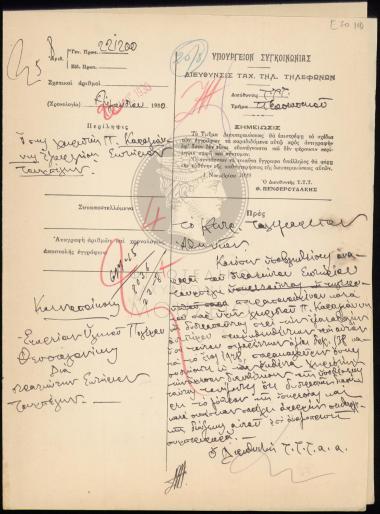 Διαταγή προς χειριστή για εξόφληση χρέους προς στρατιώτη