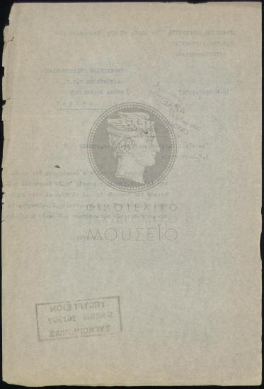 Εκτέλεση διαταγής επιβληθέντος προστίμου