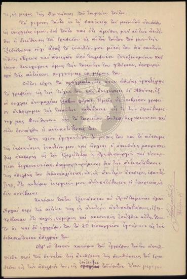 Διοικητική εξέταση – Απολογία