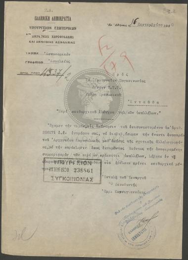 Πειθαρχικός έλεγχος τηλεγραφικών υπαλλήλων