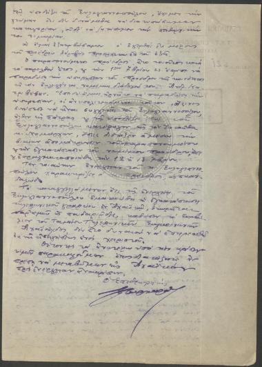 Περί καταγγελιών Προέδρου Κοινότητας Αχαϊκού κατά χειριστή δ' τάξεως τάξεως