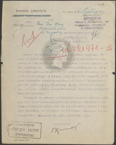 Εκτέλεση απόφασης παρακράτησης μισθών λόγω επιβολής ποινών