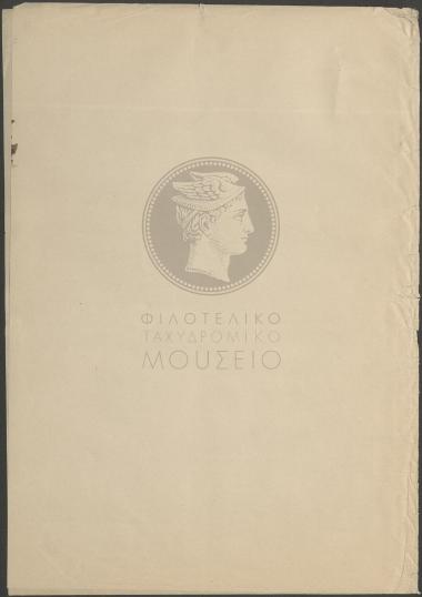 Απόρριψη έφεσης τηλεγραφητή α' τάξεως