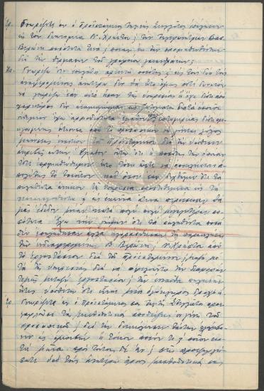 Συμπληρωματική κατάθεση τηλεγραφητή β' τάξεως