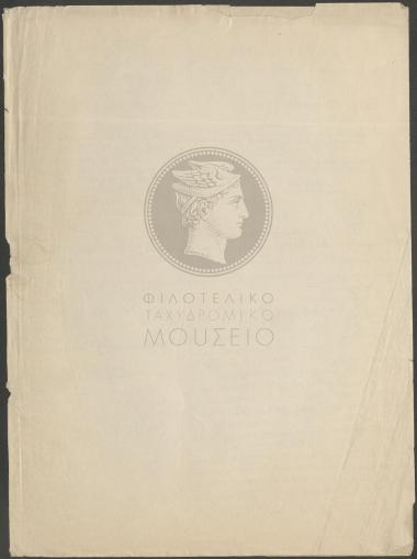 Διαβιβαστικό απόδειξης παραλαβής