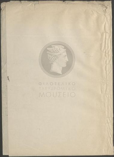 Αίτηση Μηχανικού α' τάξεως να αναπτύξει προφορικά τους ισχυρισμούς του κατά τη διάρκεια εξέτασης αίτησης αναθεώρησης