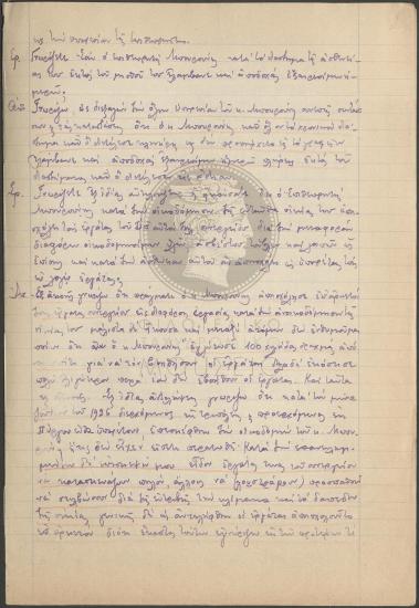 Αναφορά Διευθυντή σχετικά με διαμάχη του με Επιθεωρητή