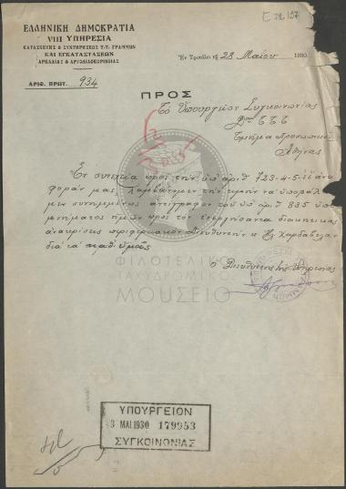 Απολογία  Τ.Τ. Επιθεωρητή Αρκαδίας