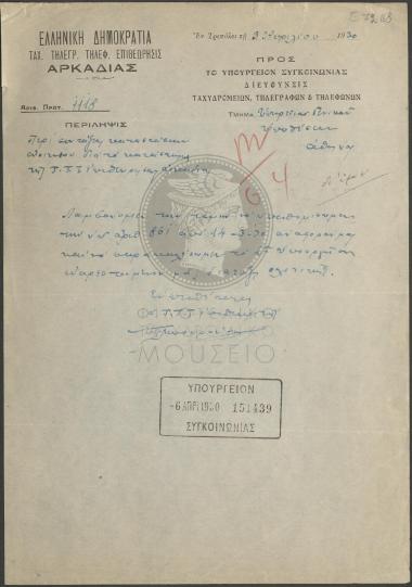 Πληρωμή ενοικίου του οικήματος που στεγάζεται η ΤΤΤ Επιθεώρηση Αρκαδίας