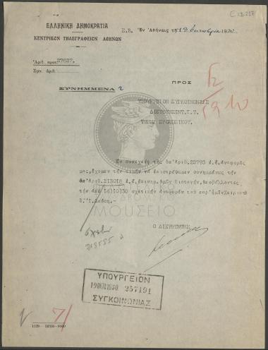 Διαβιβαστικό φακέλου ανακρίσεων κατά τηλεγραφητή γ' τάξεως
