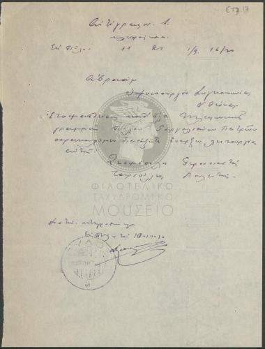 Διαταγή έναρξης τηλεφωνικής γραμμής Πύλου Γαργαλιάνων Πατρών