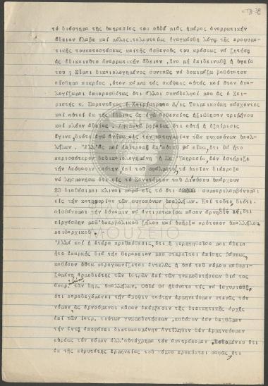 Έφεση κατά πειθαρχικής απόφασης επιβολής προστίμου