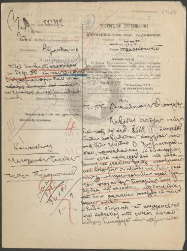 Επιβολή ποινής επιπλήξεως και των τελών σημάνσεως