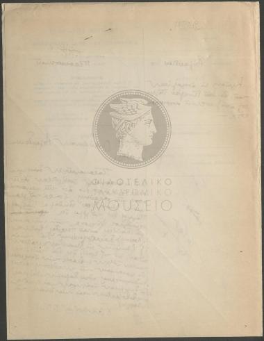Κλήση σε απολογία βοηθού για αναξιοπρεπή συμπεριφορά