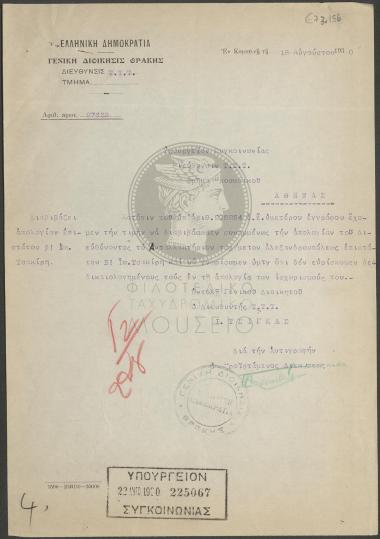 Διαβίβαση απολογίας