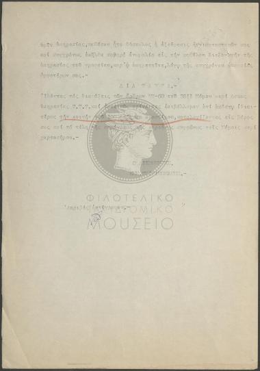 Πειθαρχική απόφαση επιβολής προστίμου και τελών σημάνσεως, για αδικαιολόγητη απουσία