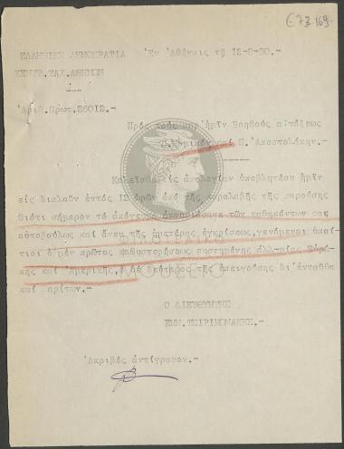 Κλήση σε απολογία