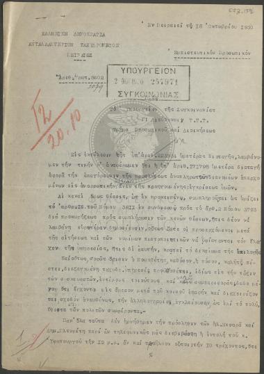 Αναφορά σχετικά με διαταγή του Υπουργείου για την απαγόρευση προσλήψεων αναπληρωτών διανομέων