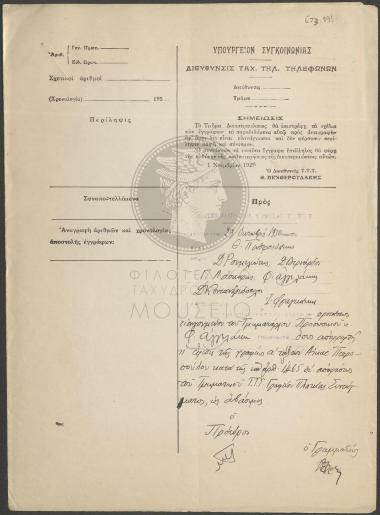 Απόρριψη έφεσης υπαλλήλου κατά πειθαρχικής απόφασης