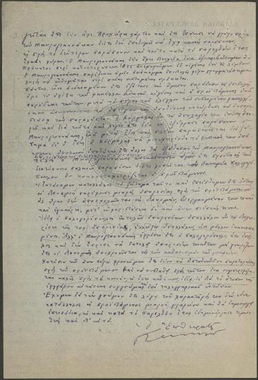 Πόρισμα διοικητικών ανακρίσεων σχετικά με παράπονα εις βάρος προϊσταμένου