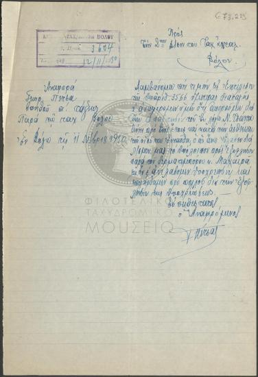 Αναφορά υπαλλήλου για εξόφληση χρέους