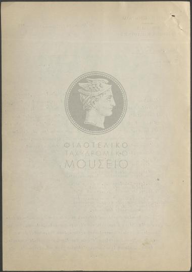 Αναφορά και υποβολή συνημμένων εγγράφων καταθέσεων εξετασθέντων υπαλλήλων