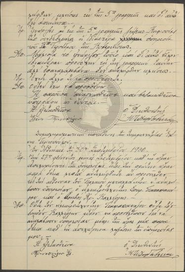 Διοικητική εξέταση τηλεφωνήτριας