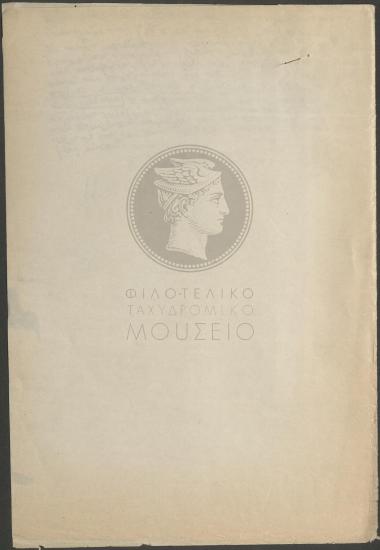 Διενέργεια διοικητικής ανάκρισης κατά τηλεγραφικού βοηθού