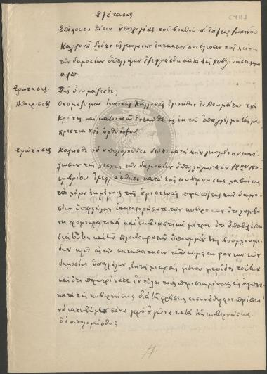 Απολογία βοηθού α' τάξεως