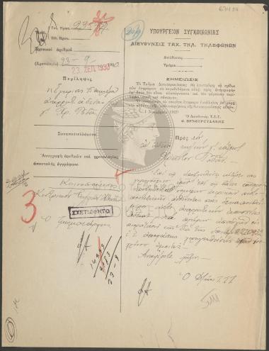 Έγκριση δεκαπενθήμερης αναρρωτικής άδειας σε τηλεγραφητή γ'