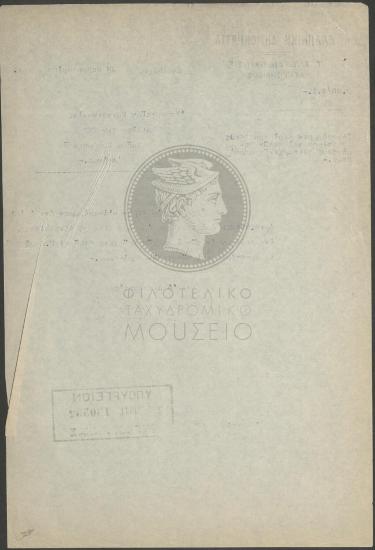 Κλήση προϊσταμένου γραφείου Δομοκού σε απολογία