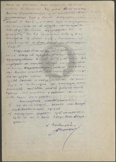 Διενέργεια διοικητικών ανακρίσεων κατά χειριστή