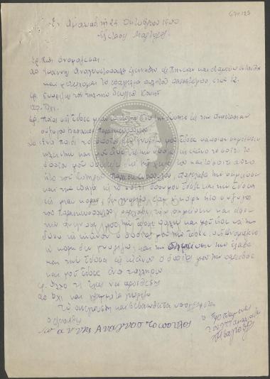 Υποβολή αναφοράς και αιτήσεως σχετικά με την υπόθεση χειριστή του γραφείου Αμαλιάδας