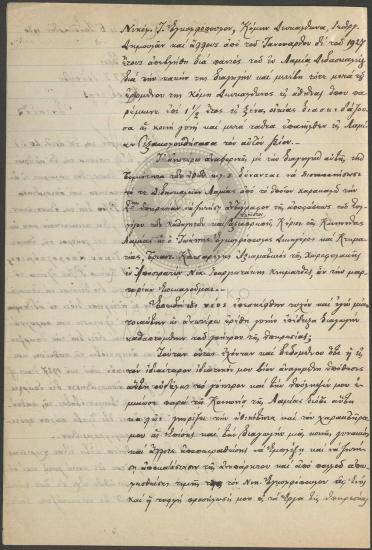 Κλήση τηλεγραφητή γ' σε απολογία