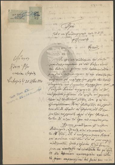 Πόρισμα διοικητικής ανάκρισης σε βάρος τηλεγραφητή γ'