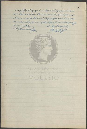 Ένορκη εξέταση για υπόθεση αναξιοπρεπούς συμπεριφοράς τηλεγραφητή