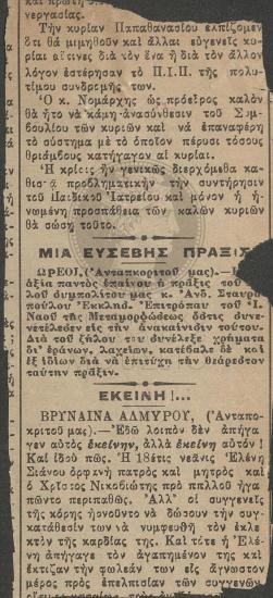 Ημιτελές πόρισμα διοικητικής ανάκρισης σε βάρος τηλεγραφητή