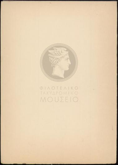 Μεταθέσεις υπαλλήλων