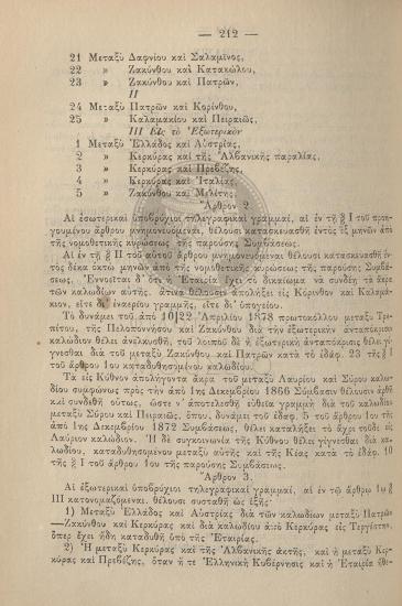 Δελτίον ΤΤΤ 1889-90