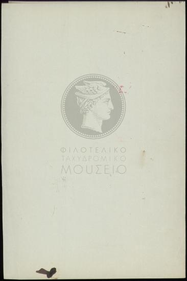 Περί αμοιβαίας μετάθεσης