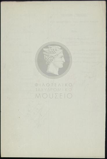 Περί ανάκλησης μετάθεσης