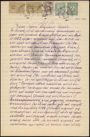 Εκθεση ένορκης βεβαίωσης γιατρών