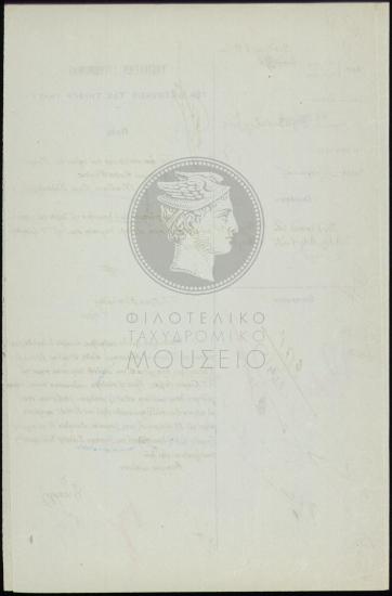 Διαταγή τοποθέτησης βοηθών