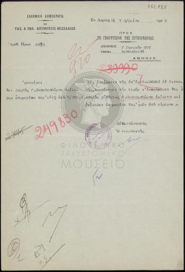 Αναφορά περί ανάληψης υπηρεσίας βοηθού
