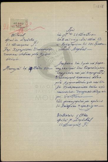 Αίτηση ταχυδρομικού τηλεγραφικού διανομέα για χορήγηση εικοσαήμερης κανονικής άδειας