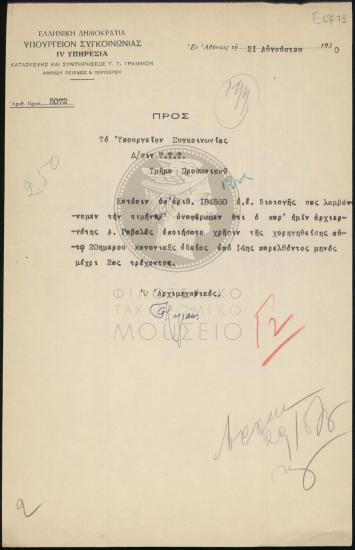 Χρήση εικοσαήμερης κανονικής άδειας από αρχιεργάτη