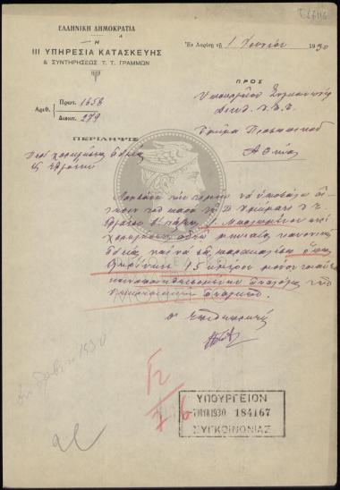 Αίτηση για χορήγηση μηνιαίας κανονικής άδειας σε εργάτη β' τάξεως